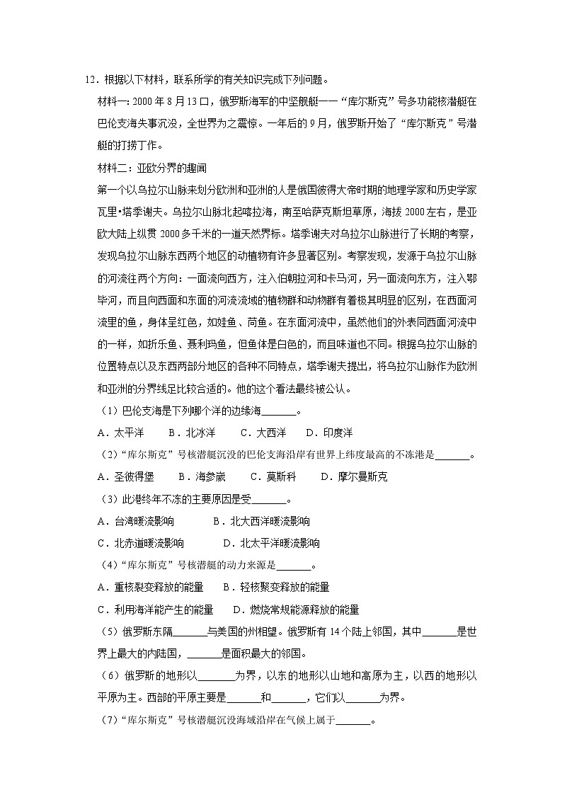 备战2023鲁教版（五四制）六年级下册地理 7.4 俄罗斯 同步卷1第3页