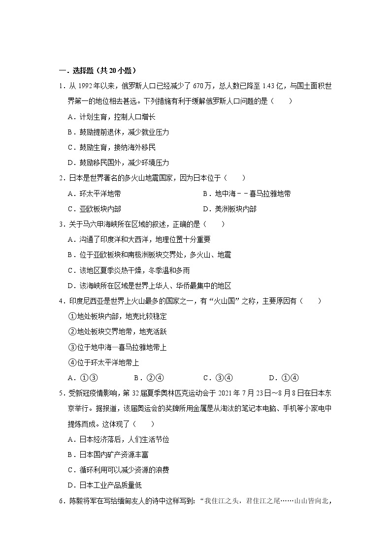 备战2023鲁教版（五四制）六下地理 第7章 我们邻近的地区和国家 单元测试201