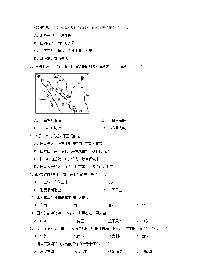 备战2023鲁教版（五四制）六下地理 第7章 我们邻近的地区和国家 单元测试202