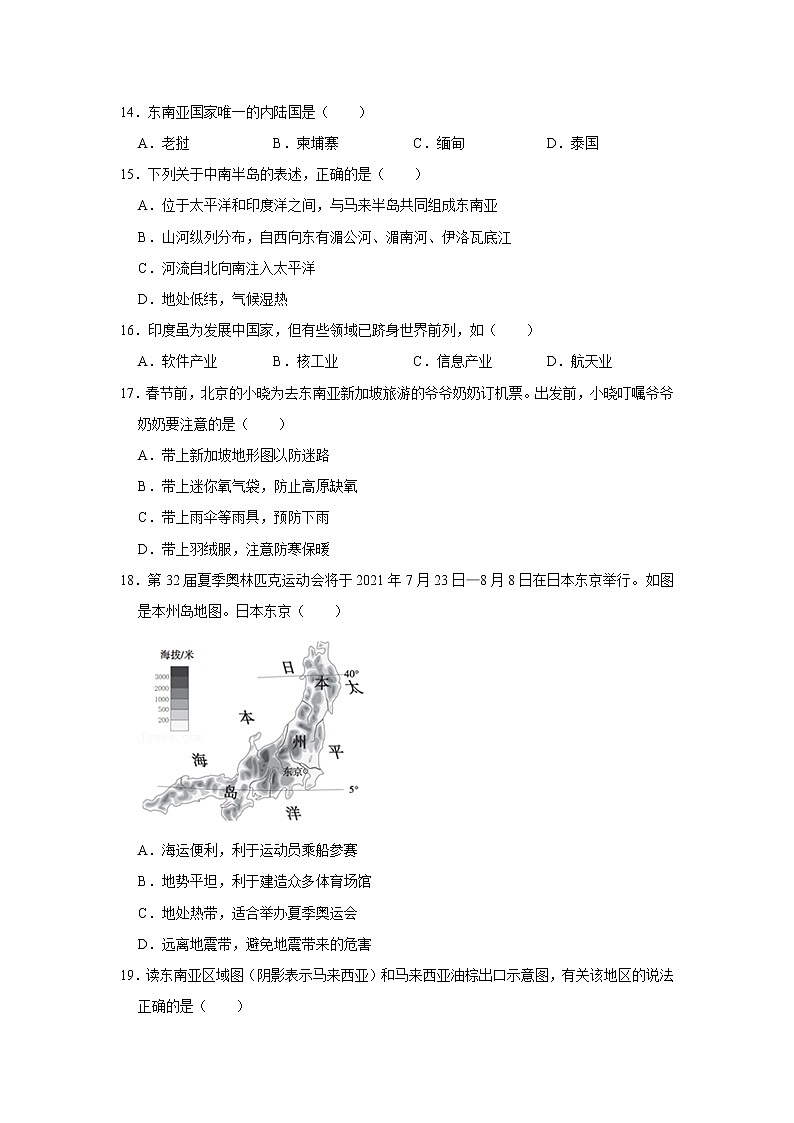 备战2023鲁教版（五四制）六下地理 第7章 我们邻近的地区和国家 单元测试203
