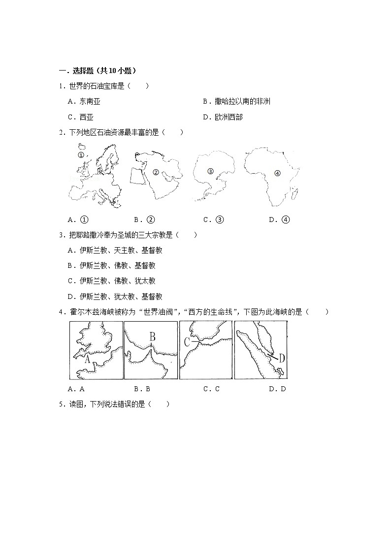备战2023鲁教版（五四制）六年级下册地理 8.1 中东 同步卷2(1)01