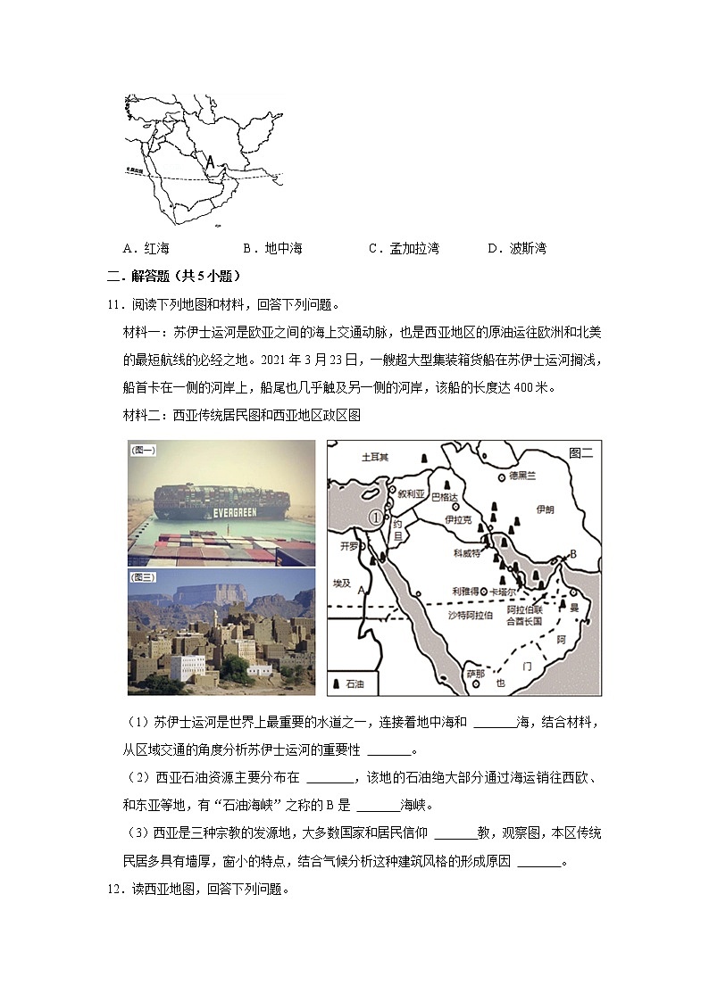 备战2023鲁教版（五四制）六年级下册地理 8.1 中东 同步卷2(1)03