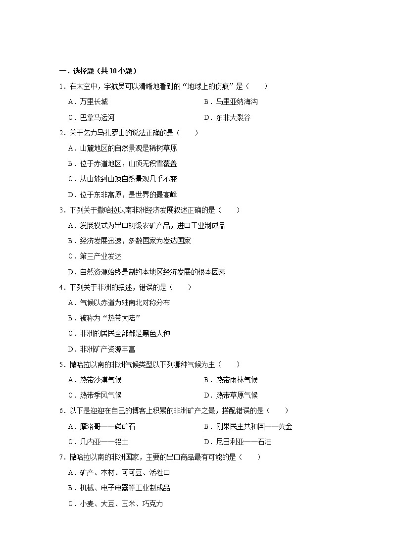 备战2023鲁教版（五四制）六年级下册地理 8.3 撒哈拉以南——非洲 同步卷101