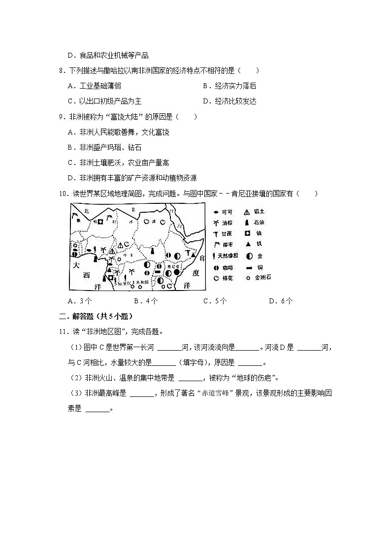 备战2023鲁教版（五四制）六年级下册地理 8.3 撒哈拉以南——非洲 同步卷102