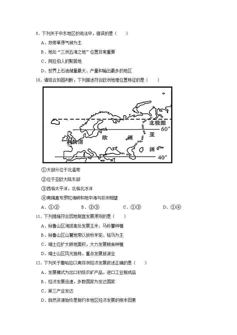 备战2023鲁教版（五四制）六下地理 第8章 东半球其他的地区和国家 单元测试102