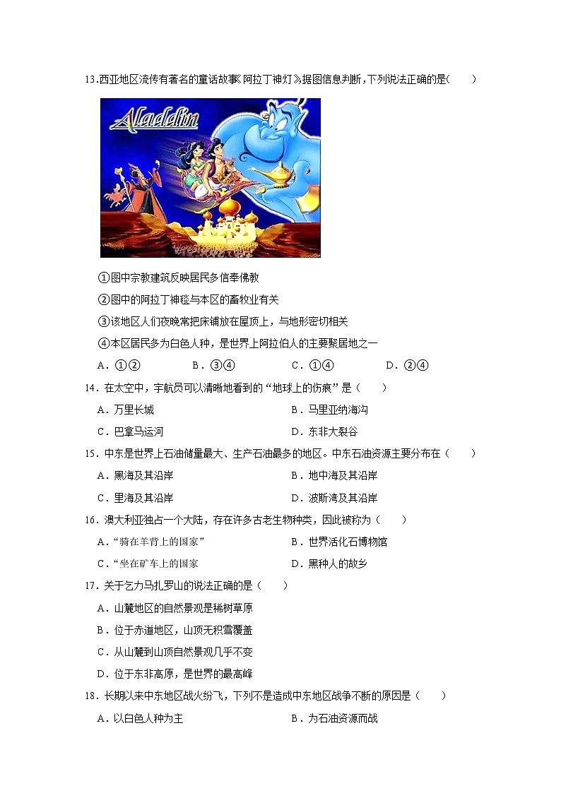 备战2023鲁教版（五四制）六下地理 第8章 东半球其他的地区和国家 单元测试103