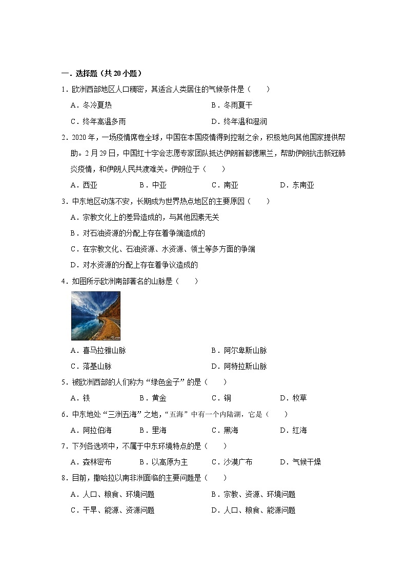 备战2023鲁教版（五四制）六下地理 第8章 东半球其他的地区和国家 单元测试101