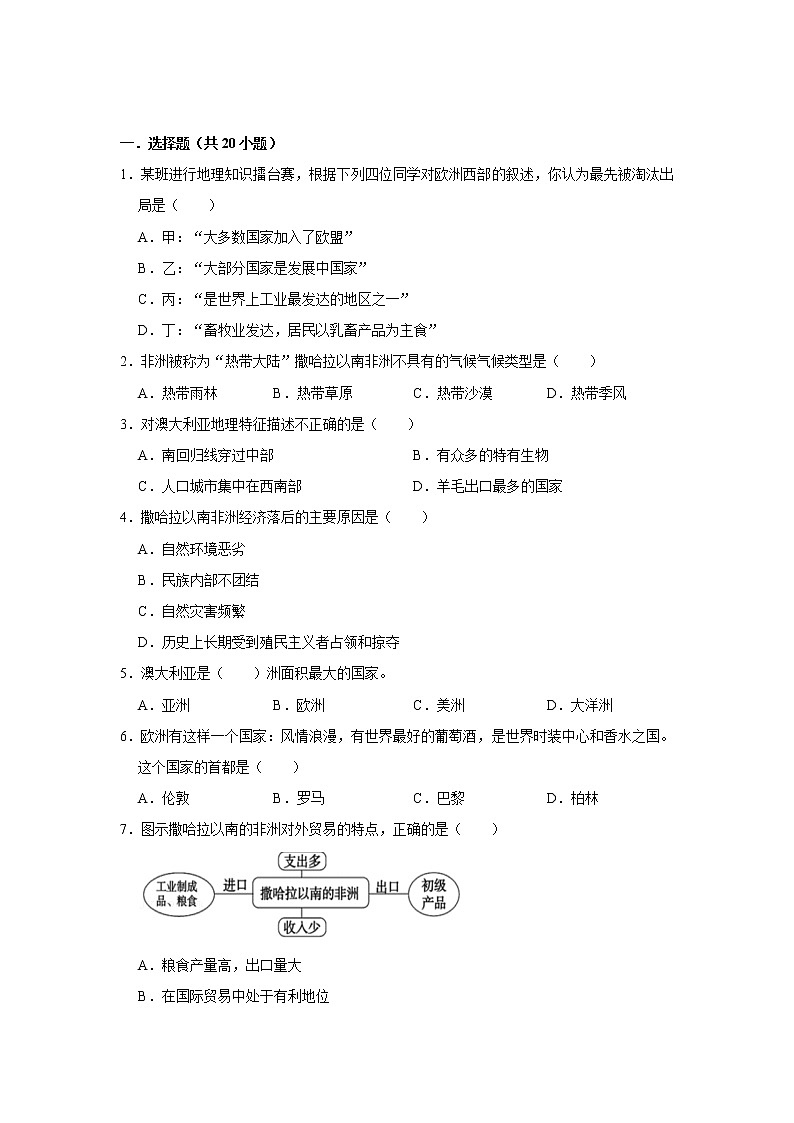 备战2023鲁教版（五四制）六下地理 第8章 东半球其他的地区和国家 单元测试201