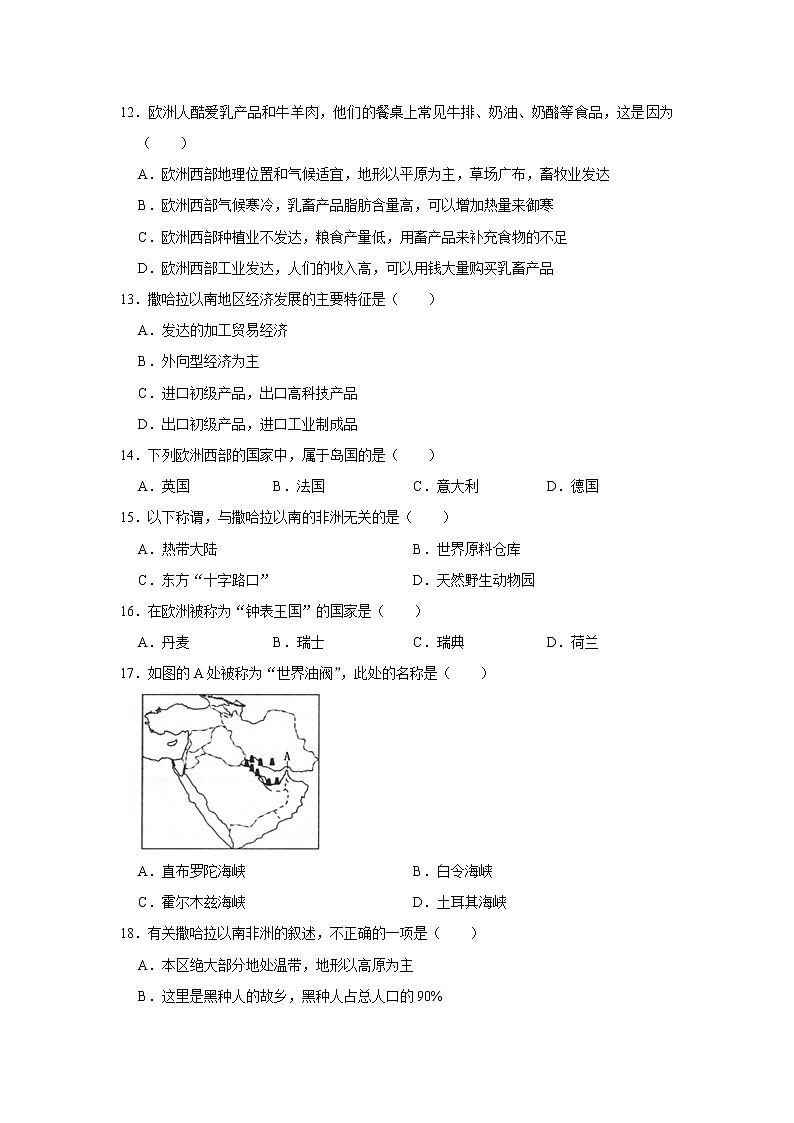 备战2023鲁教版（五四制）六下地理 第8章 东半球其他的地区和国家 单元测试203