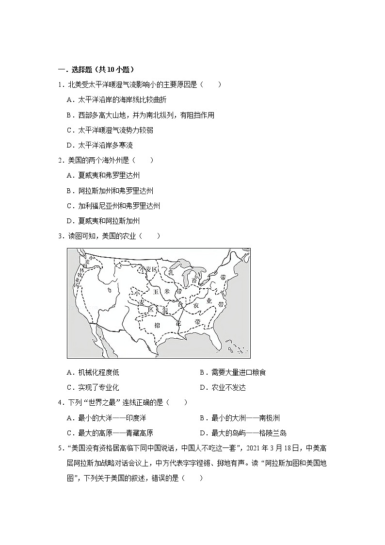 备战2023鲁教版（五四制）六年级下册地理 9.1 美国 同步卷1第1页