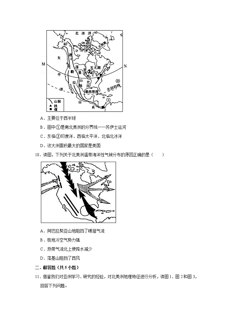 备战2023鲁教版（五四制）六年级下册地理 9.1 美国 同步卷1第3页