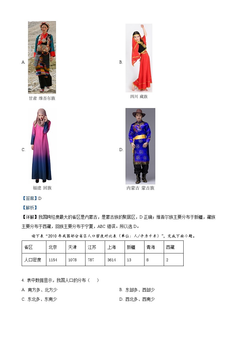 精品解析：广东省广州市天河区2019-2020学年八年级上学期期末地理试题（解析版）第2页