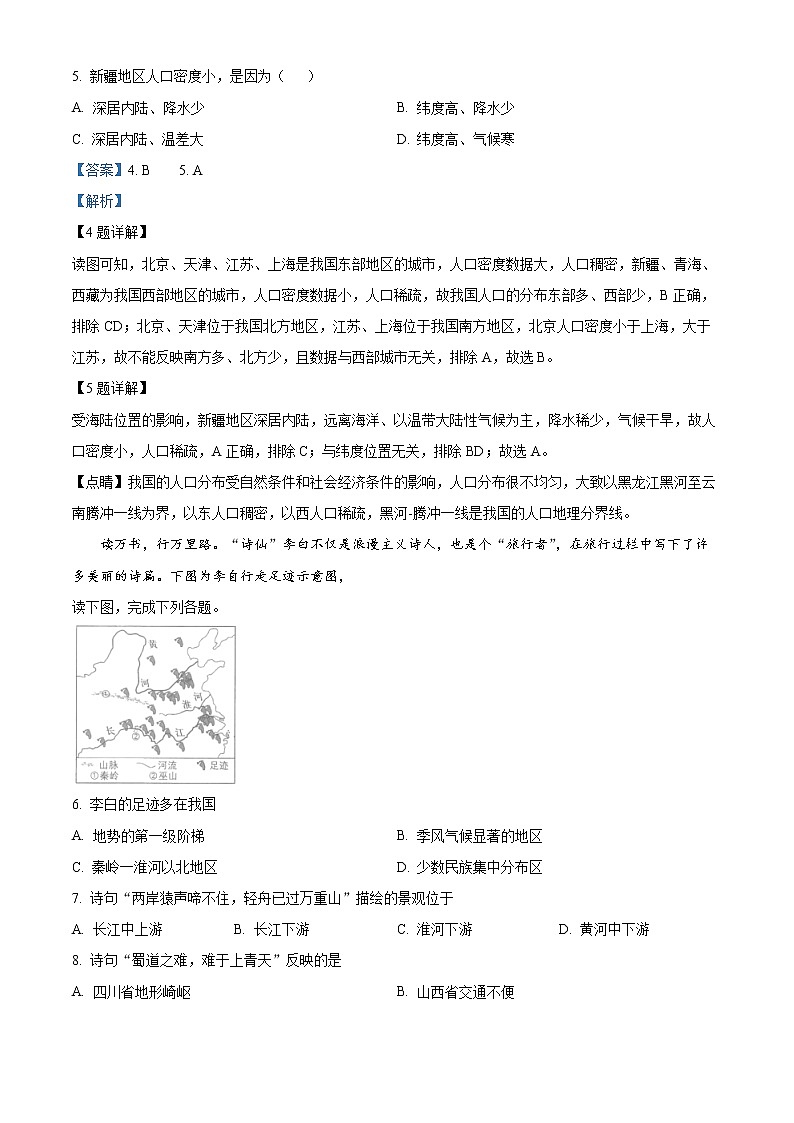 精品解析：广东省广州市天河区2019-2020学年八年级上学期期末地理试题（解析版）第3页