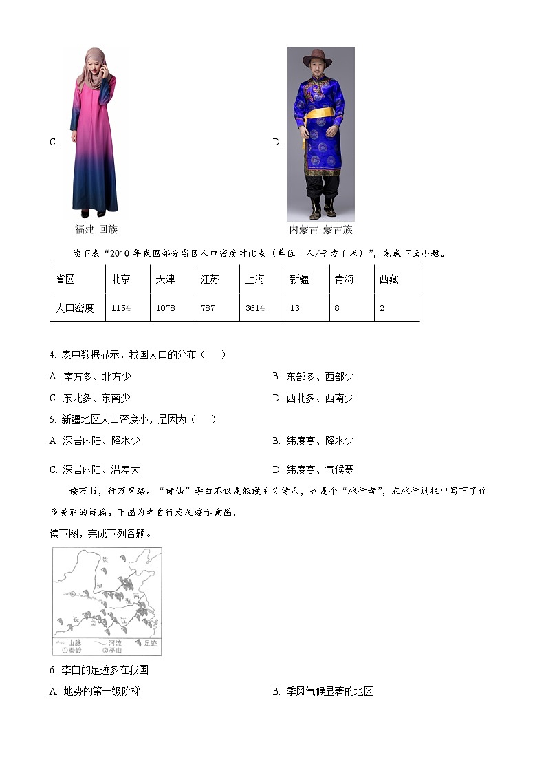 精品解析：广东省广州市天河区2019-2020学年八年级上学期期末地理试题（原卷版）第2页