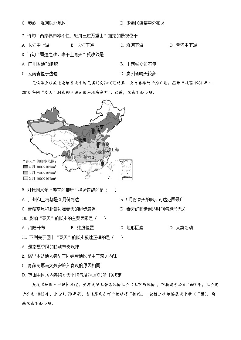 精品解析：广东省广州市天河区2019-2020学年八年级上学期期末地理试题（原卷版）第3页