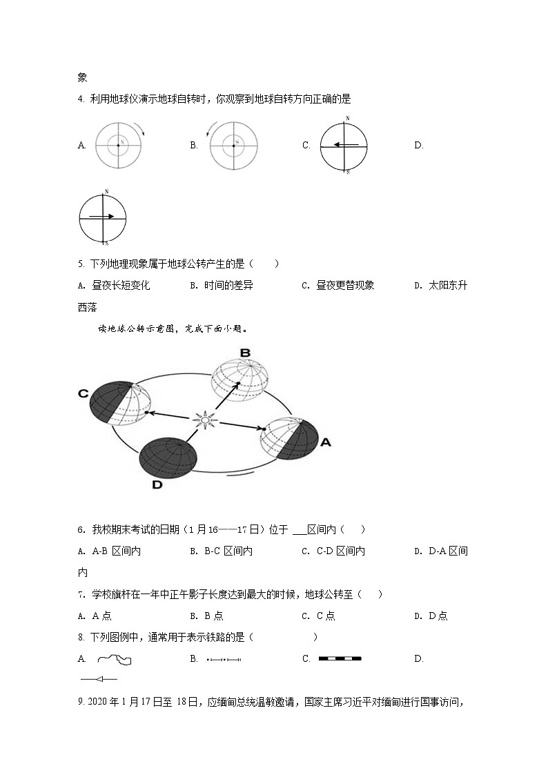 红河州弥勒市2020年七年级地理上册期末试卷（解析版）第2页