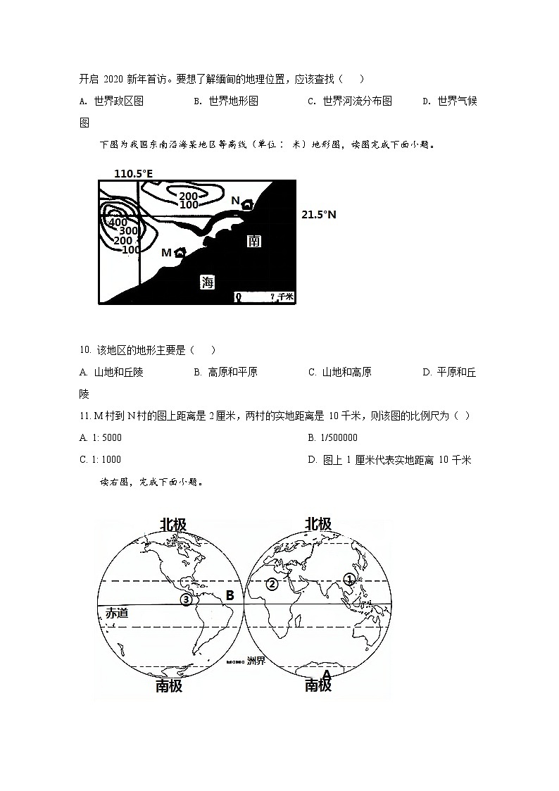 红河州弥勒市2020年七年级地理上册期末试卷（解析版）第3页