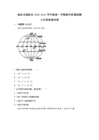 清远市清新区2020年七年级地理上册期末试卷（解析版）