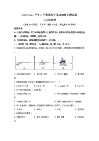 大理州祥云县2020年七年级地理上册期末试卷（解析版）