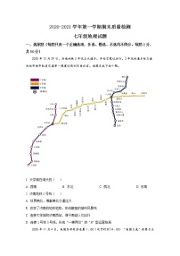 济南市历城区2020年七年级地理上册期末试卷（解析版）