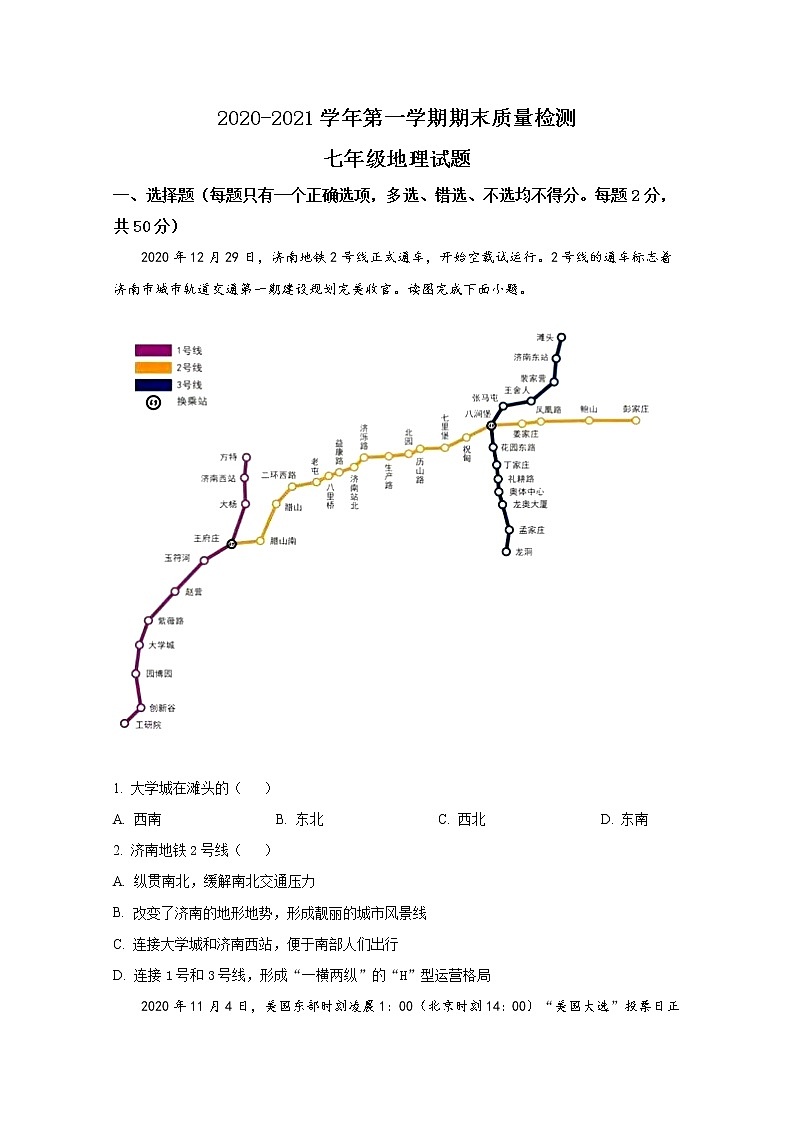 济南市历城区2020年七年级地理上册期末试卷（解析版）第1页