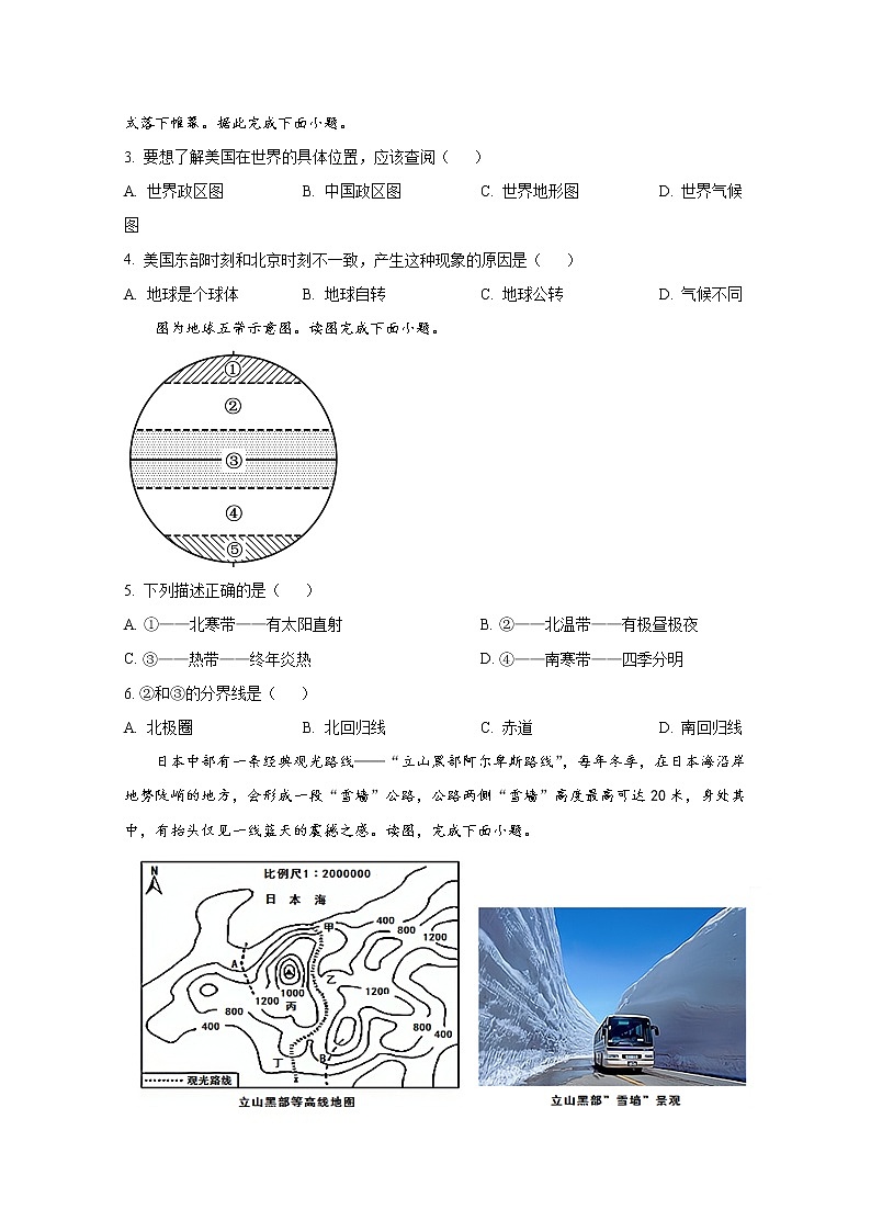 济南市历城区2020年七年级地理上册期末试卷（解析版）第2页