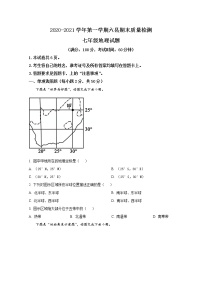 三明市2020年七年级地理上册期末试卷（解析版）