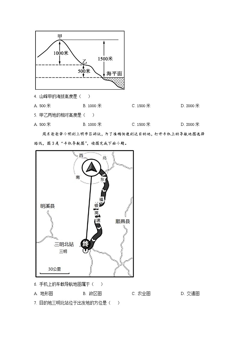 三明市2020年七年级地理上册期末试卷（解析版）第2页