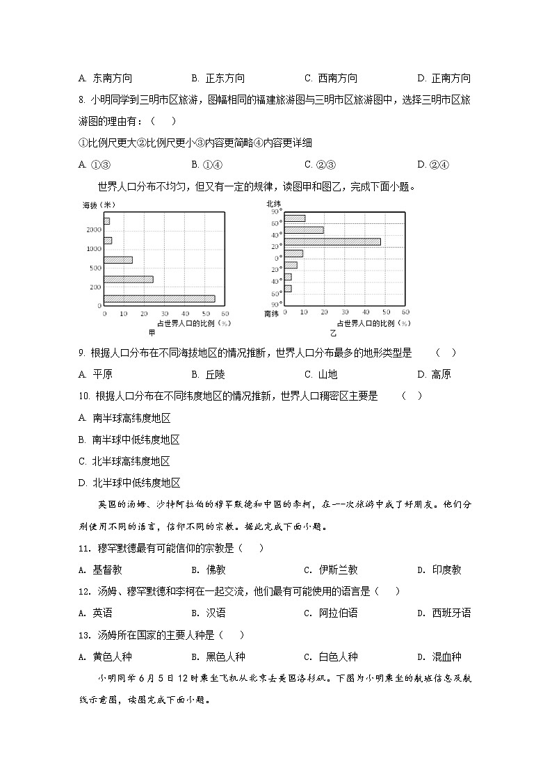 三明市2020年七年级地理上册期末试卷（解析版）第3页