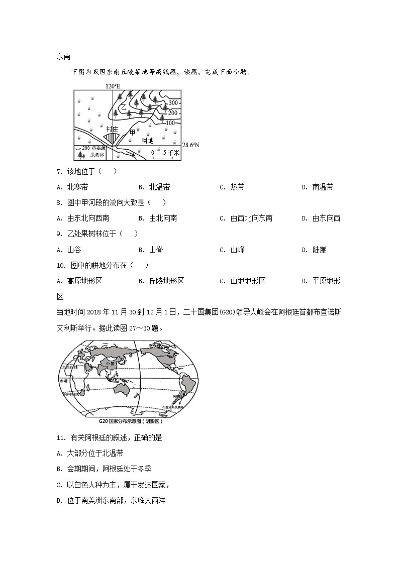 桐城二中2020年七年级地理上册期末测试题（解析版）03