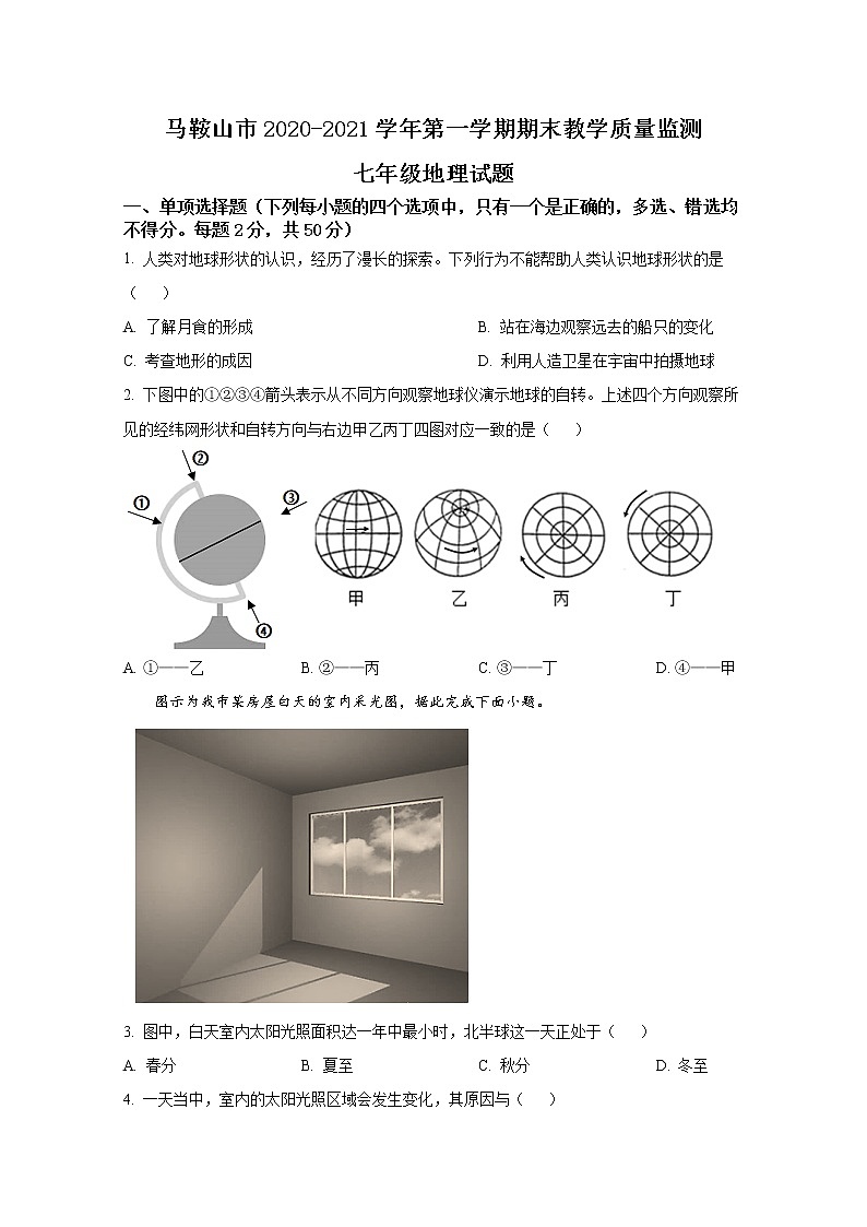 马鞍山市2020年七年级地理上册期末试卷（解析版）第1页