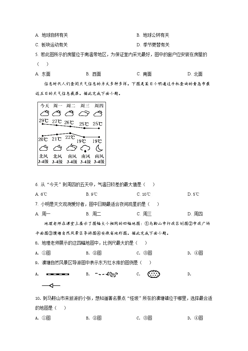 马鞍山市2020年七年级地理上册期末试卷（解析版）第2页