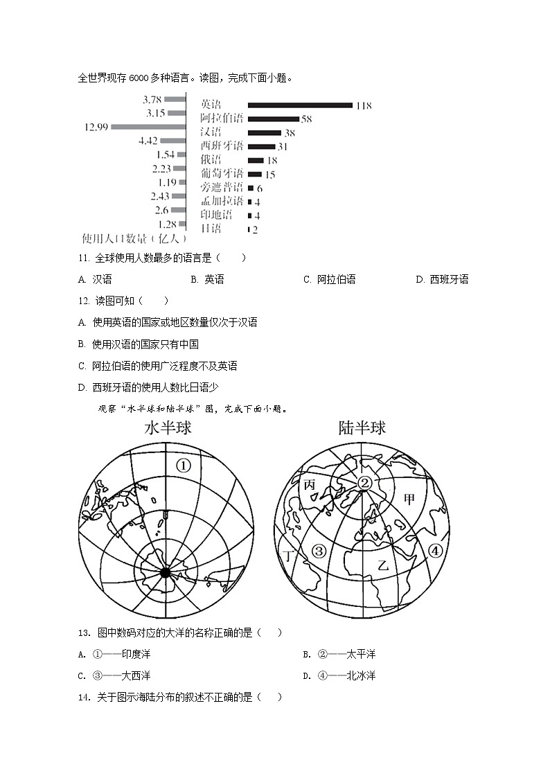 马鞍山市2020年七年级地理上册期末试卷（解析版）第3页