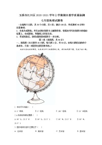 玉溪市江川区2020年七年级地理上册期末试卷（解析版）