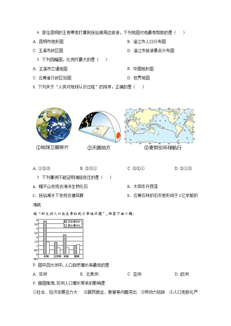 玉溪市江川区2020年七年级地理上册期末试卷（解析版）第2页