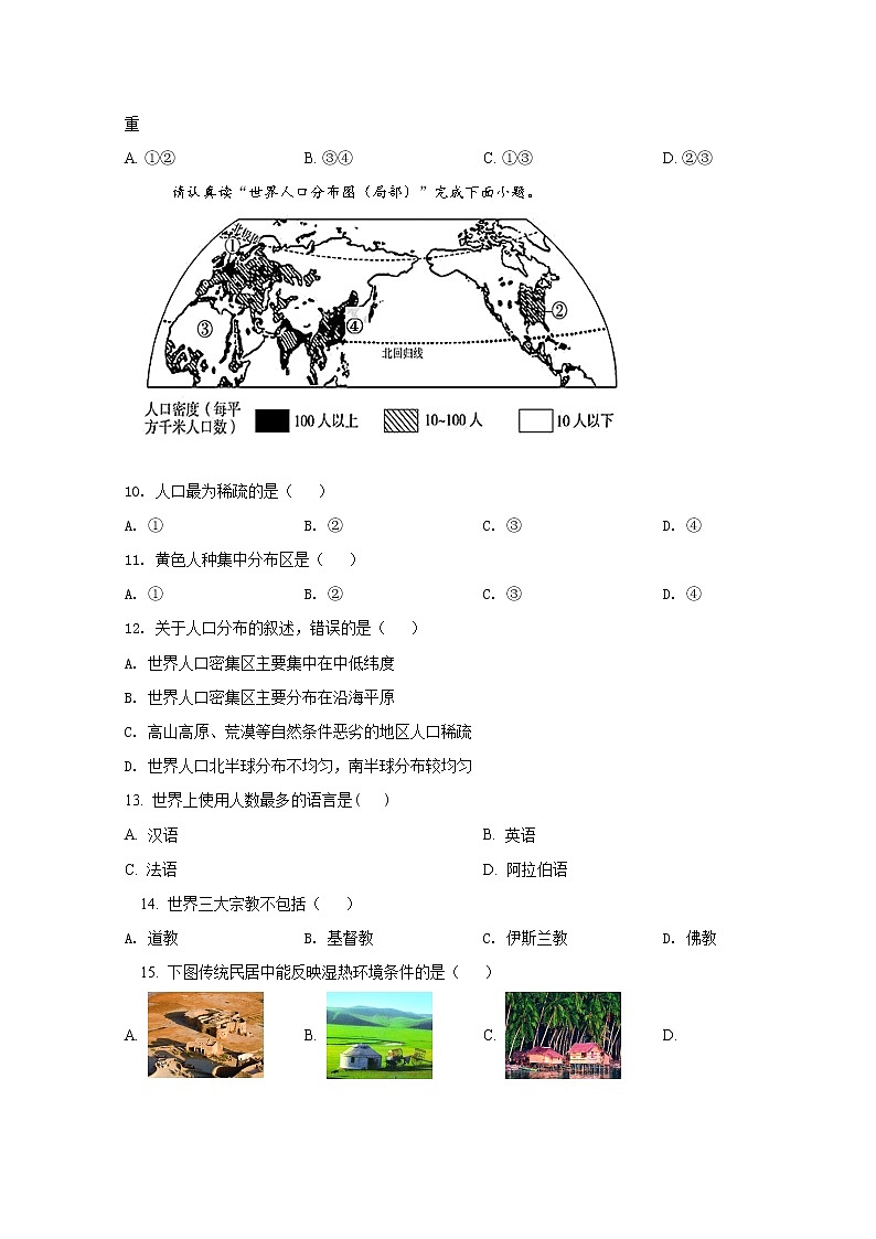 玉溪市江川区2020年七年级地理上册期末试卷（解析版）第3页