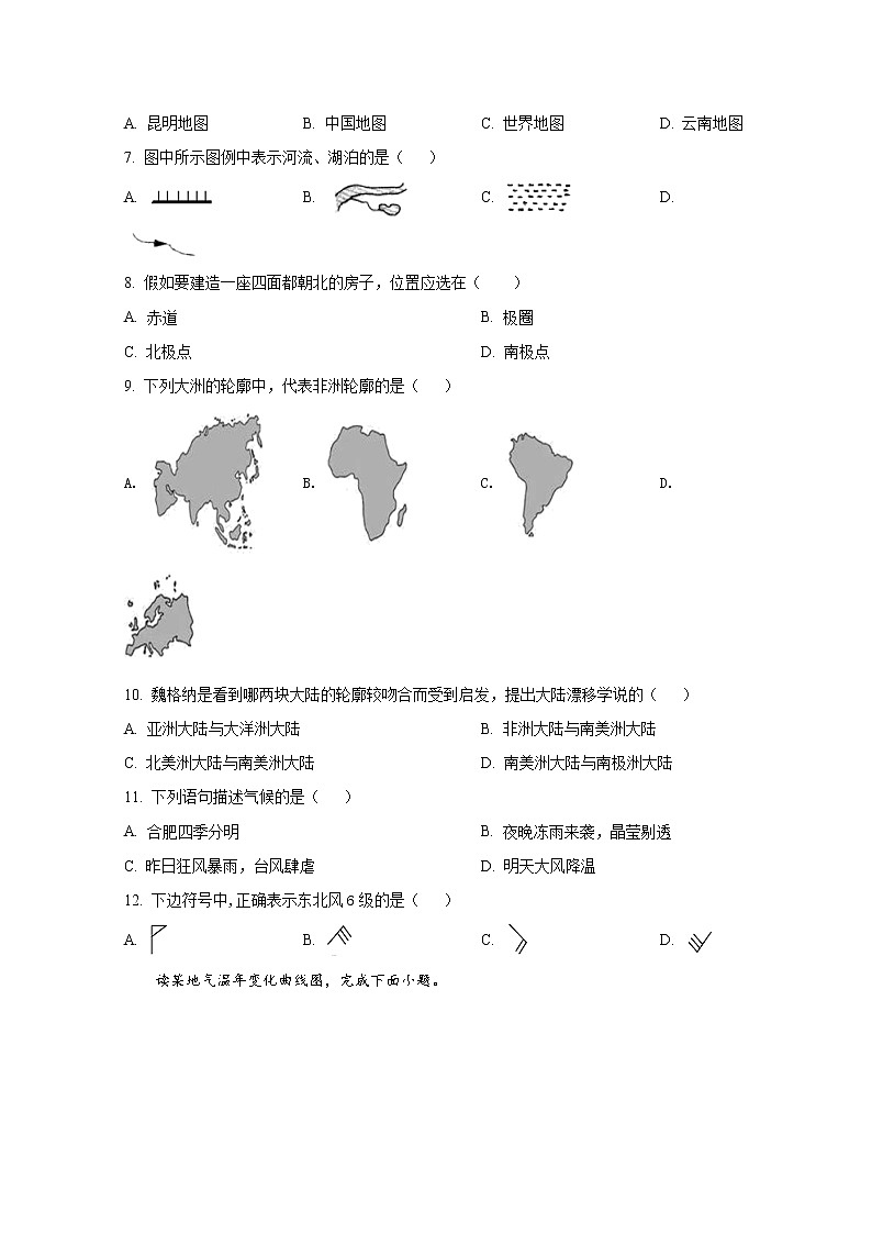 桐城市2020年七年级地理上册期末试卷（解析版）02