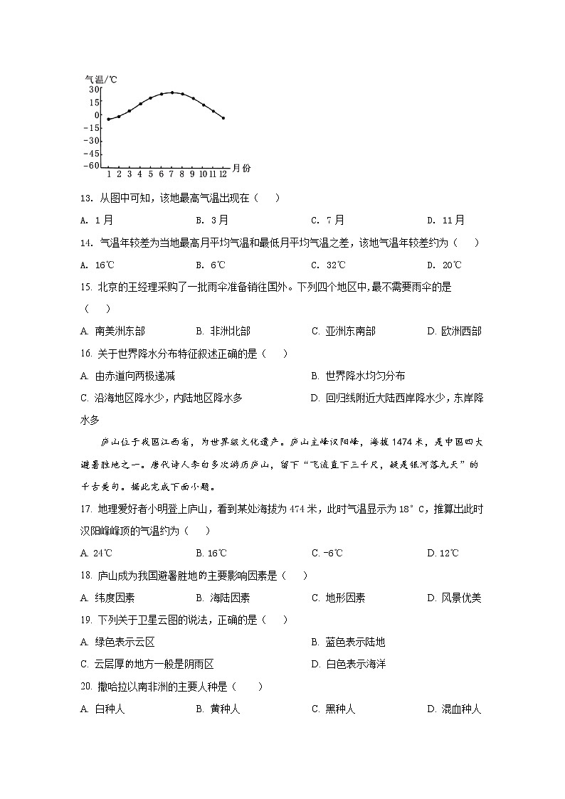 桐城市2020年七年级地理上册期末试卷（解析版）03