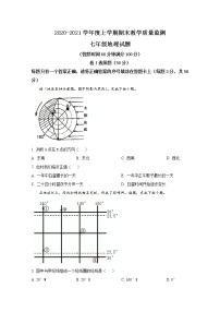 临沂市沂南县2020年七年级地理上册期末测试题（解析版）