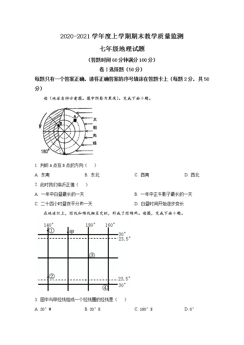临沂市沂南县2020年七年级地理上册期末测试题（解析版）第1页