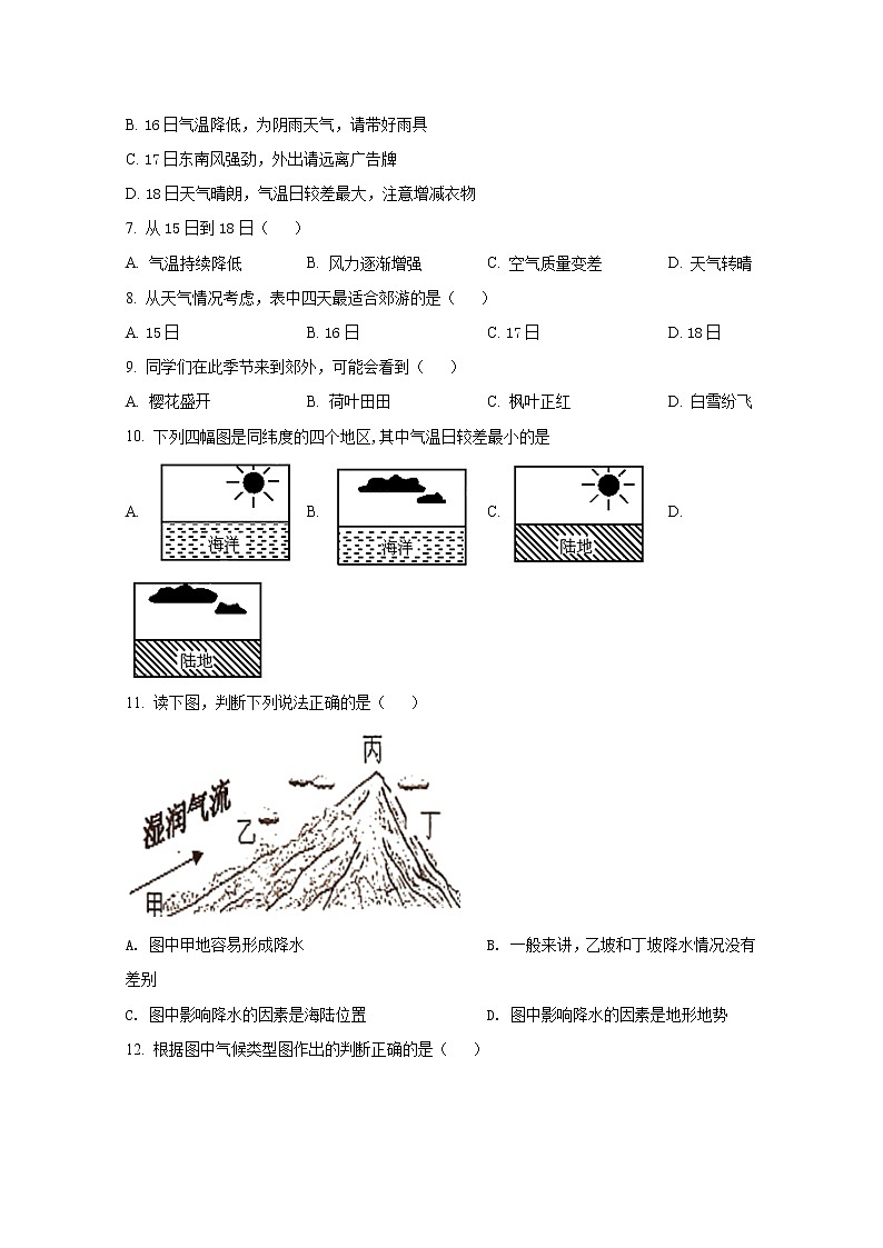临沂市沂南县2020年七年级地理上册期末测试题（解析版）第3页