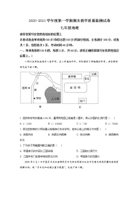 汕头市龙湖区2020年七年级地理上册期末试卷（解析版）