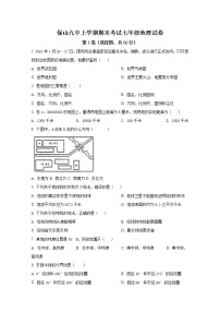 保山九中2020年七年级地理上册期末试卷（解析版）