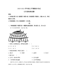 临沂市临沭县2020年七年级地理上册期末试卷（解析版）