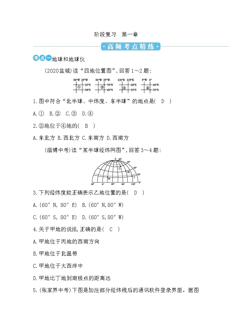 七年级地理上册第一章练习题第1页