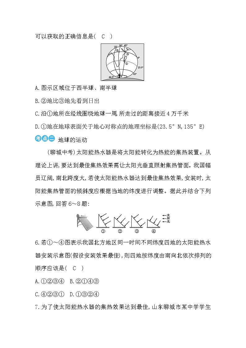 七年级地理上册第一章练习题第2页