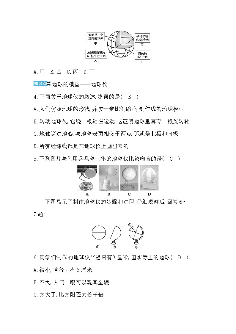 第一章第一节第1课时地球的形状和大小 地球的模型—地球仪练习题02