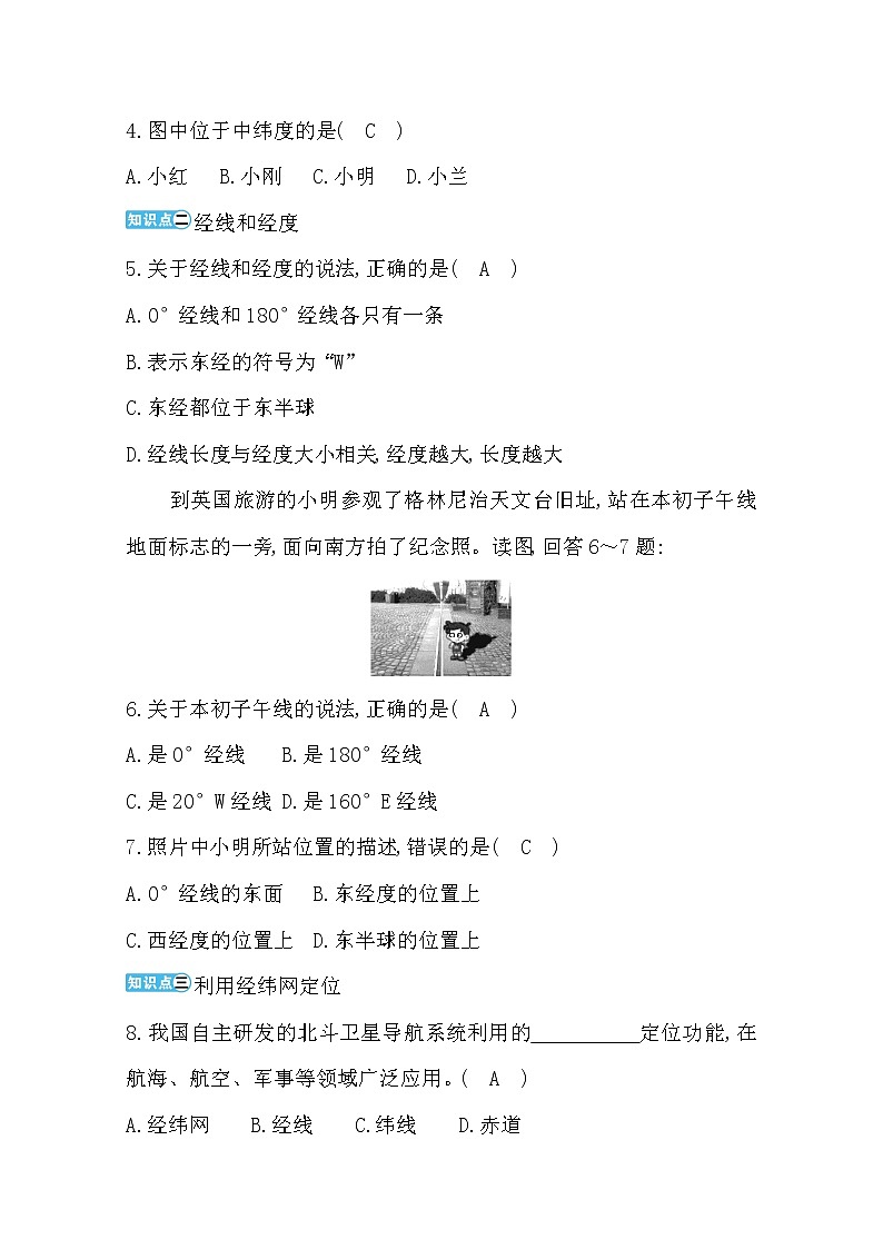 第一章第一节第2课时纬线和纬度 经线和经度 利用经纬网定位练习02