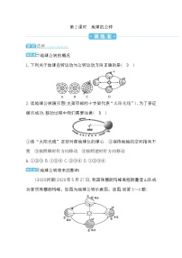 七年级上册第一章  地球和地图第二节 地球的运动第2课时当堂达标检测题