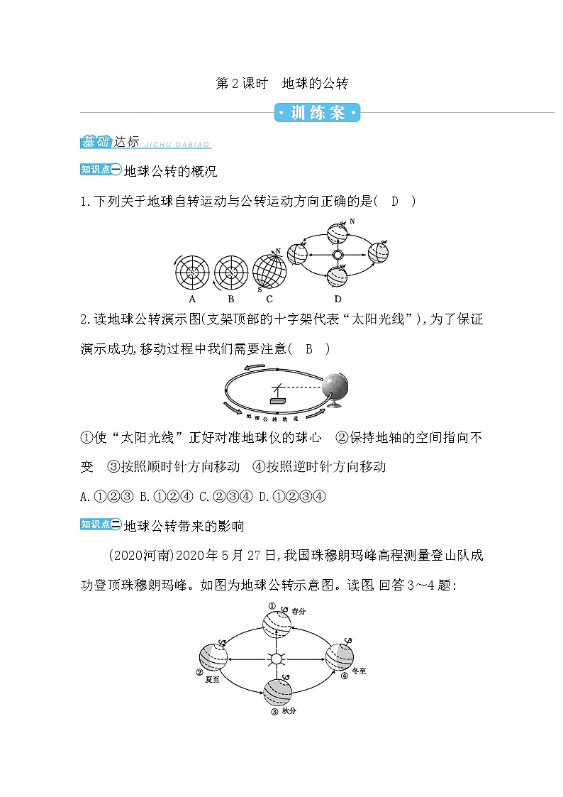 第一章第二节第2课时地球的公转练习题第1页